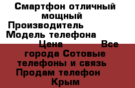 Смартфон отличный мощный › Производитель ­ Lenovo › Модель телефона ­ S1 a40 Vibe › Цена ­ 8 000 - Все города Сотовые телефоны и связь » Продам телефон   . Крым